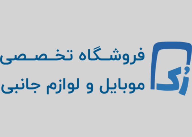 فروشگاه اینترنتی محصولات اپل رُک موبایل